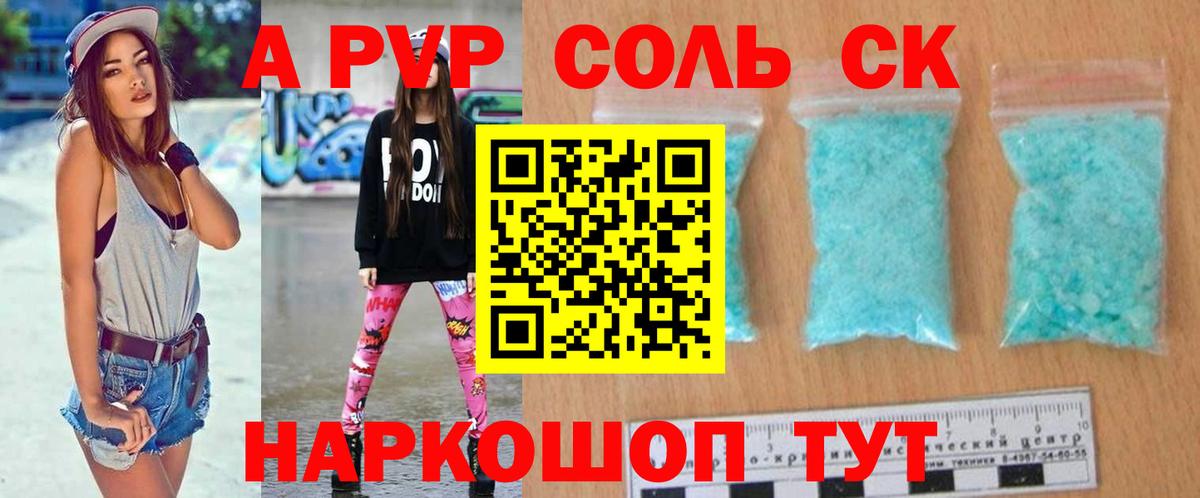 Элиста  APVP СК КРИС  Alpha-PVP СК  Alfa_PVP Crystall  Вход с VPN 