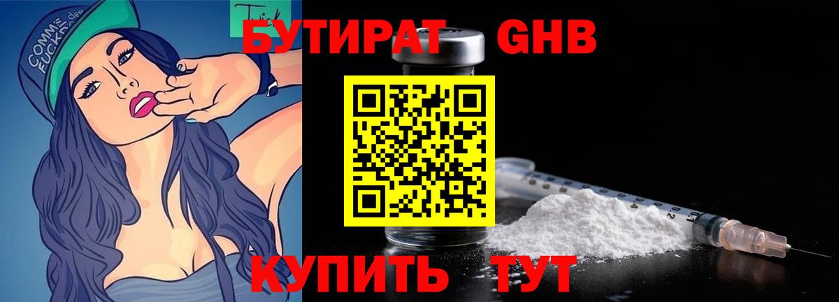 Элиста  БУТИРАТ  Вход с VPN  БУТИРАТ BDO 33% 