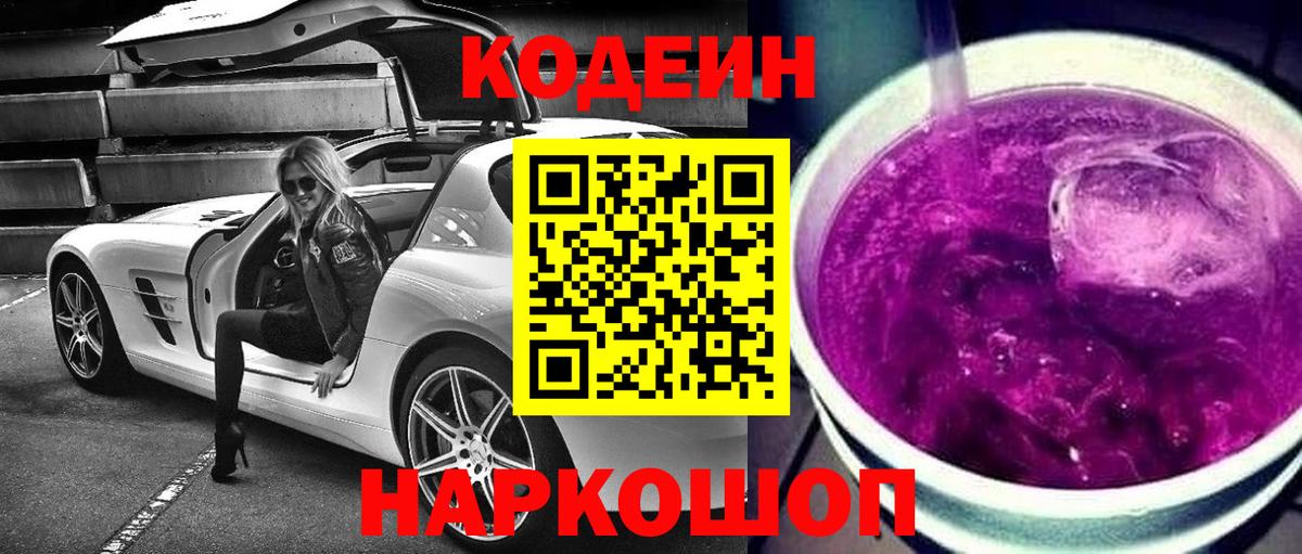 Кодеиновый сироп Lean напиток Lean (лин)  Вход с VPN  Элиста 