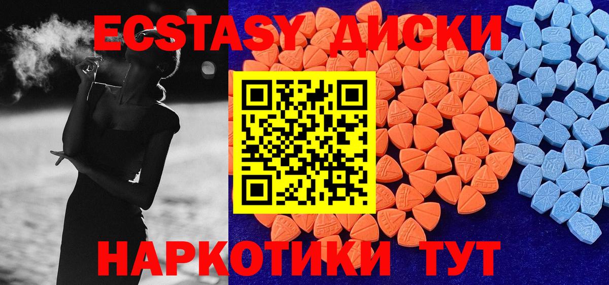 ЭКСТАЗИ диски Элиста