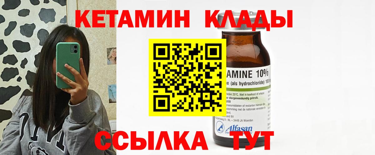 Элиста  Кетамин VHQ  Вход с VPN 