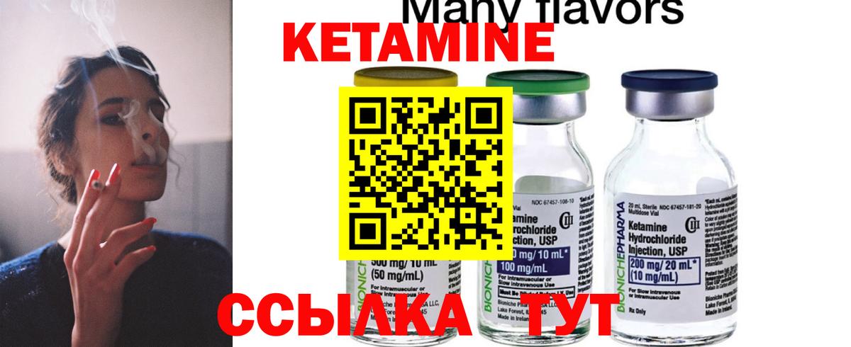 Кетамин VHQ Элиста