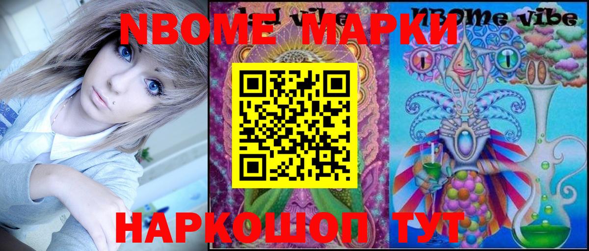 Марки NBOMe 1,5мг Элиста